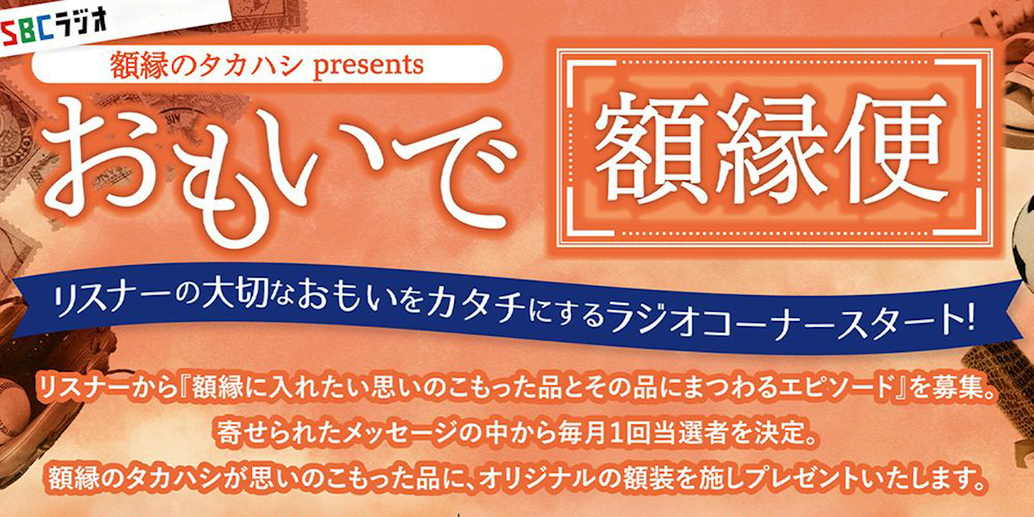 おもいで額縁便