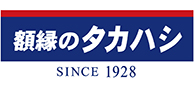 額縁のタカハシの会社概要