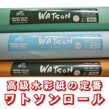 水彩紙 ワトソンロール