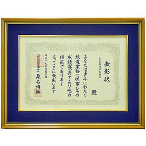表彰状