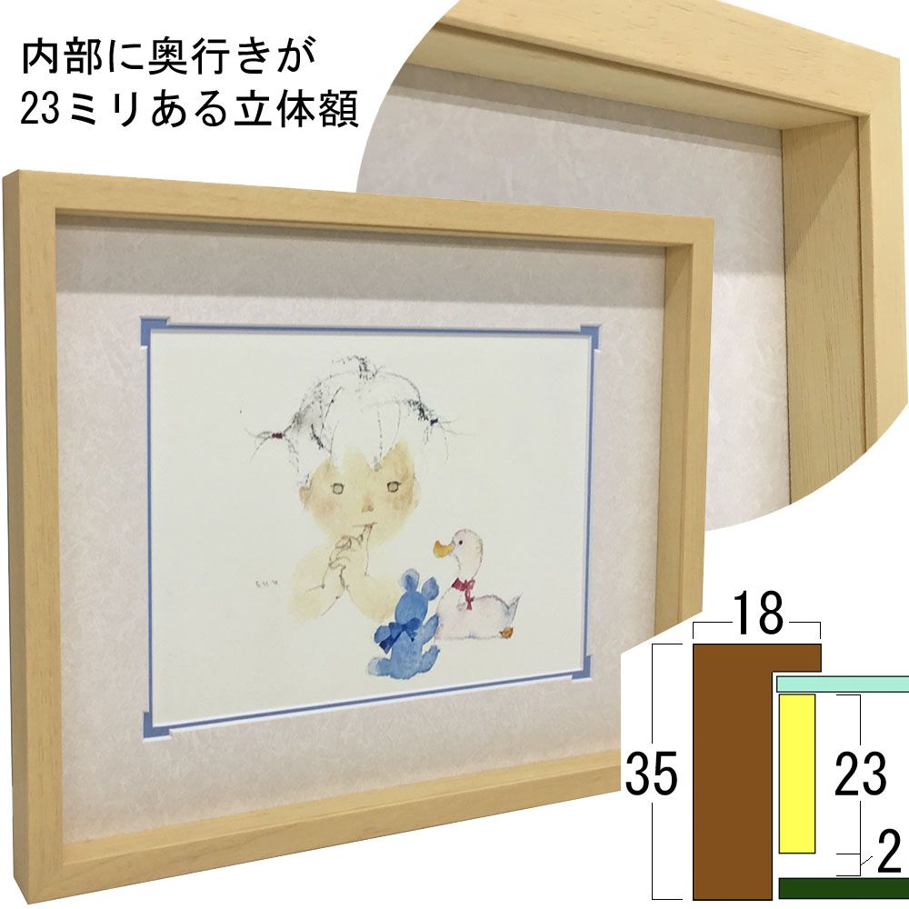 立体額 7916 希(のぞみ)