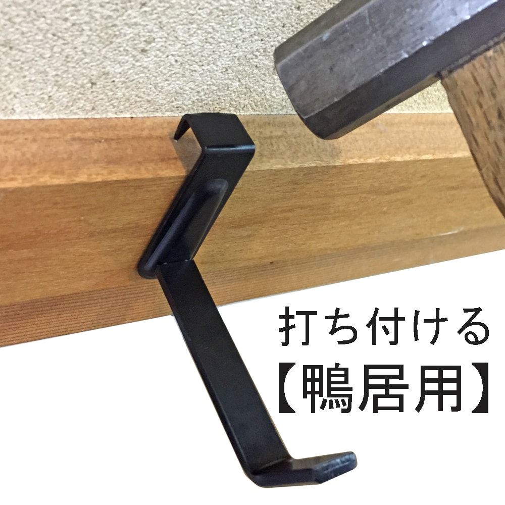 額受金具 鴨居用