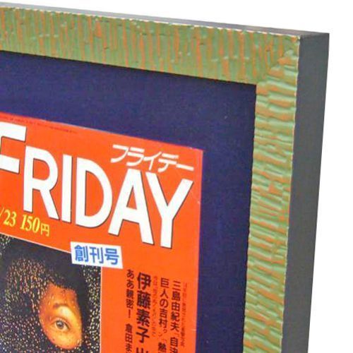 週刊誌の創刊号
