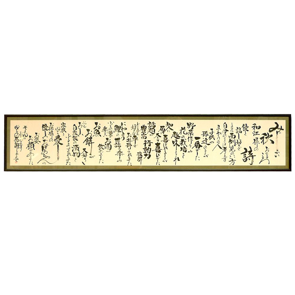 書 贈る言葉