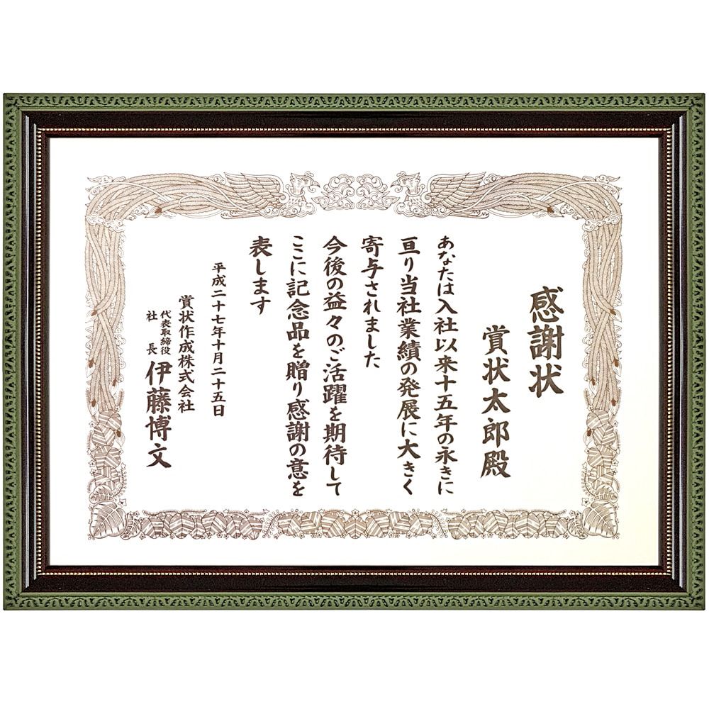 賞状額・遺影額 113B(古代緑)