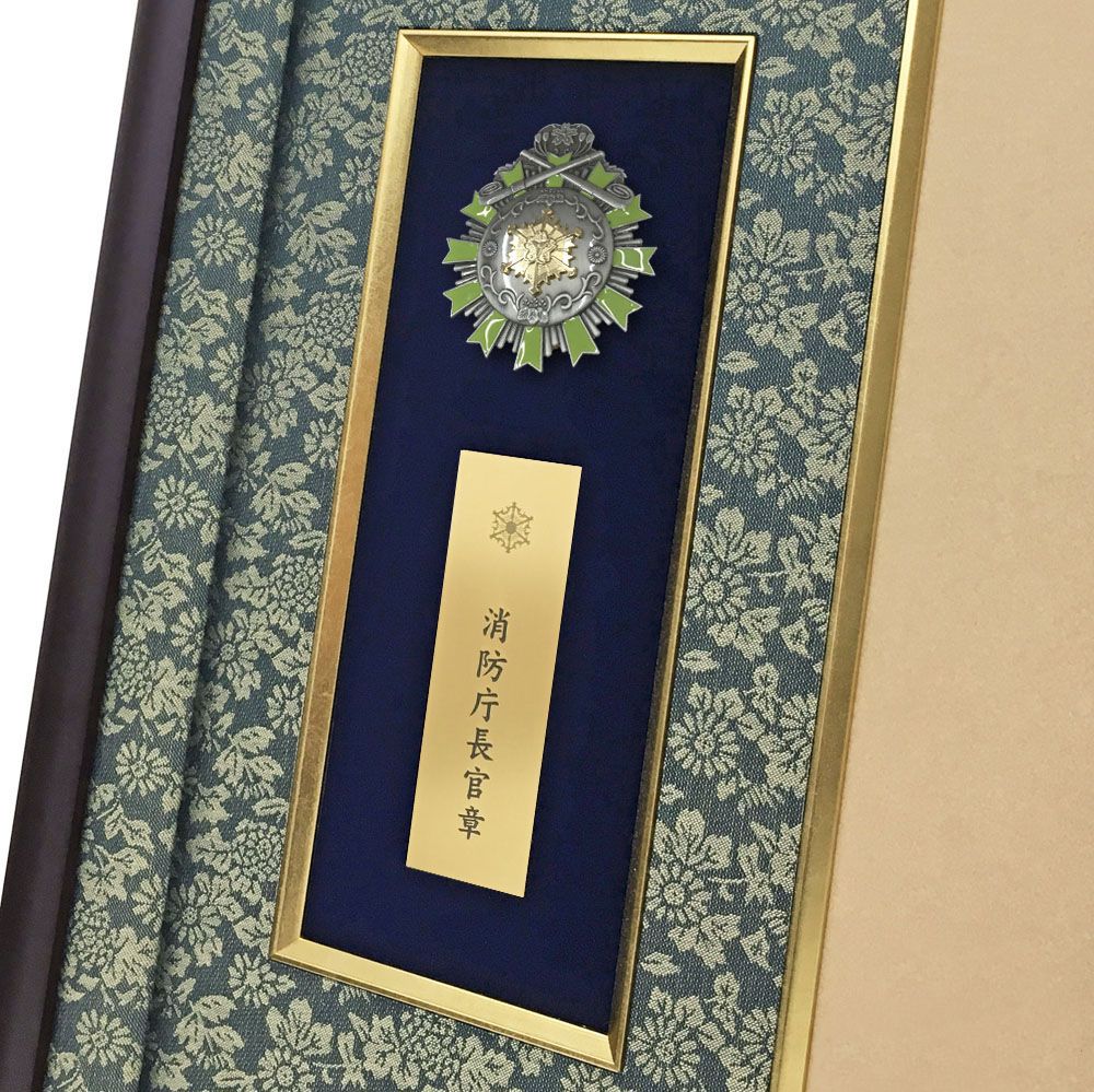 [消防庁]表彰額 GT24・プレート付