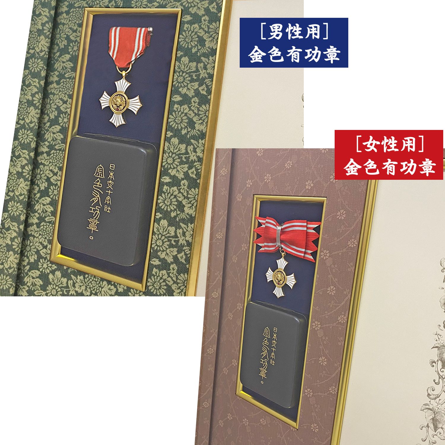 赤十字表彰額 GT24