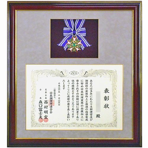 調理師連合会の表彰