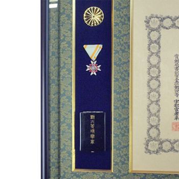 明治の勲記(賞状)と勲章