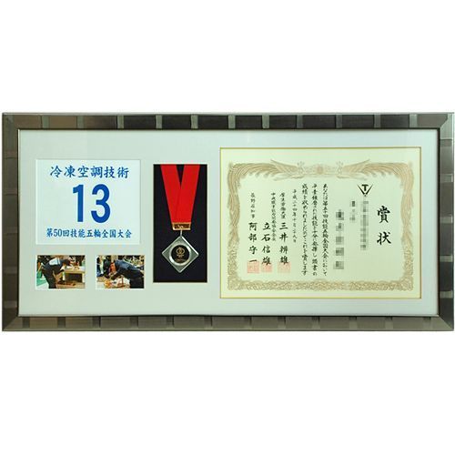 技能五輪 メダルと賞状