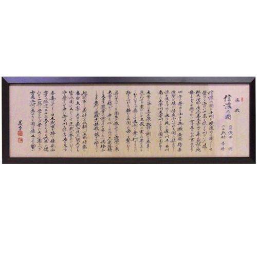 板書 信濃の国