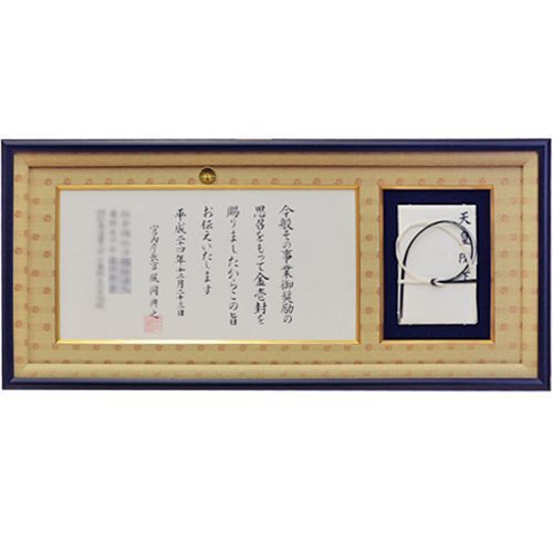 天皇陛下からの御下賜金