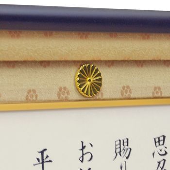 天皇陛下からの御下賜金