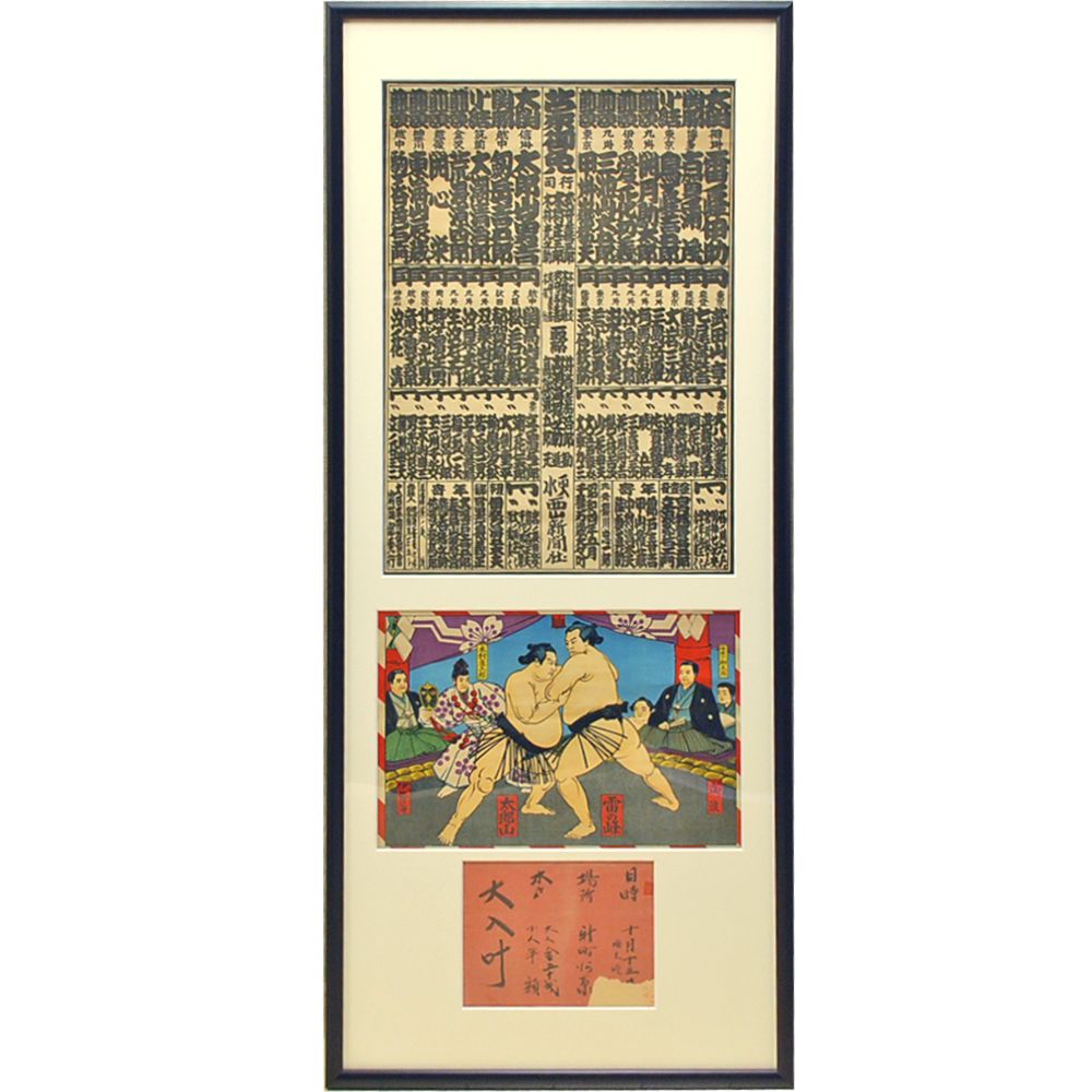 大相撲 番付表と浮世絵