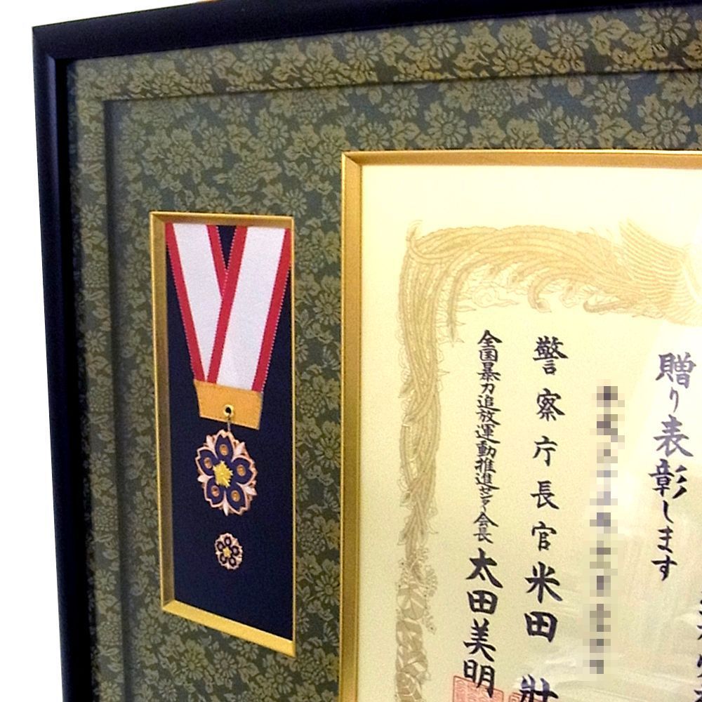 暴力追放栄誉銅章