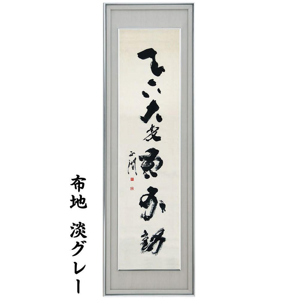 書道・水墨画額 YW43 BDN型