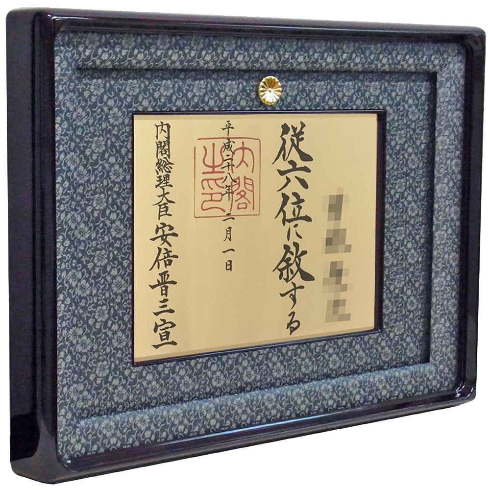 位記額・叙位額 NR20