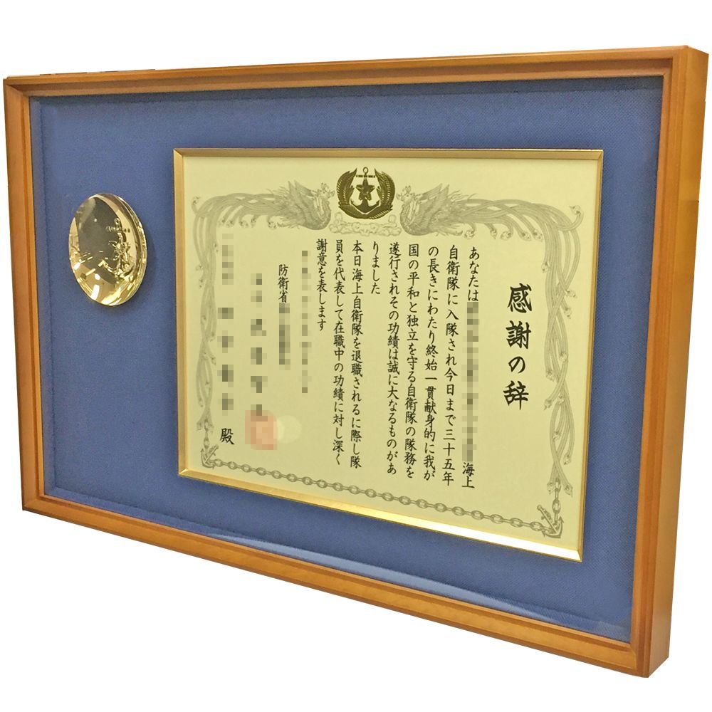 海上自衛隊 感謝の辞