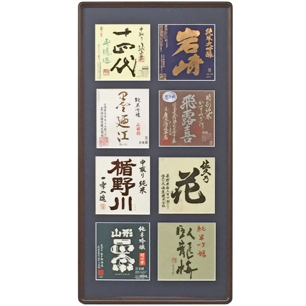日本酒のラベル