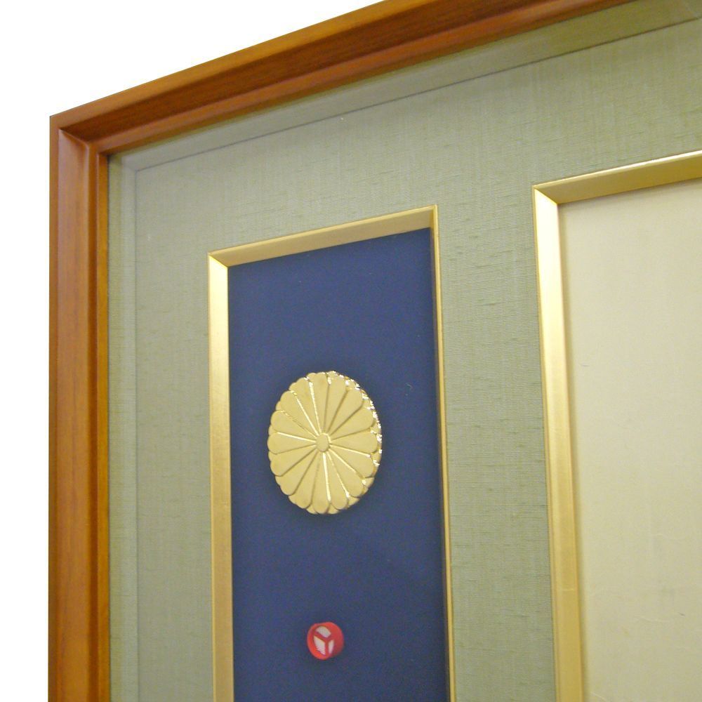 昭和43年の勲章と勲記