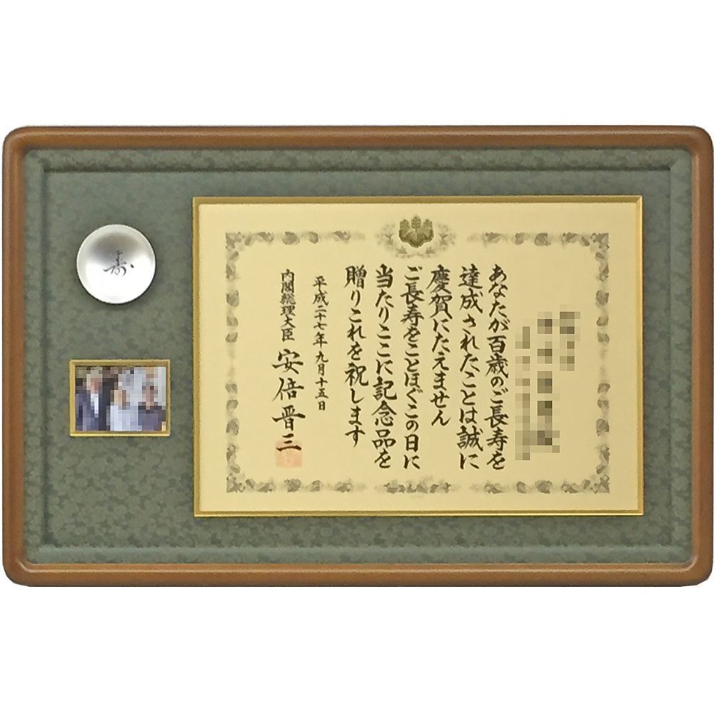 百歳記念の銀杯と賞状