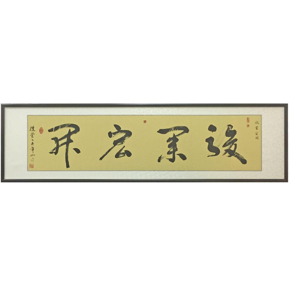 巻物仕立ての書を額装