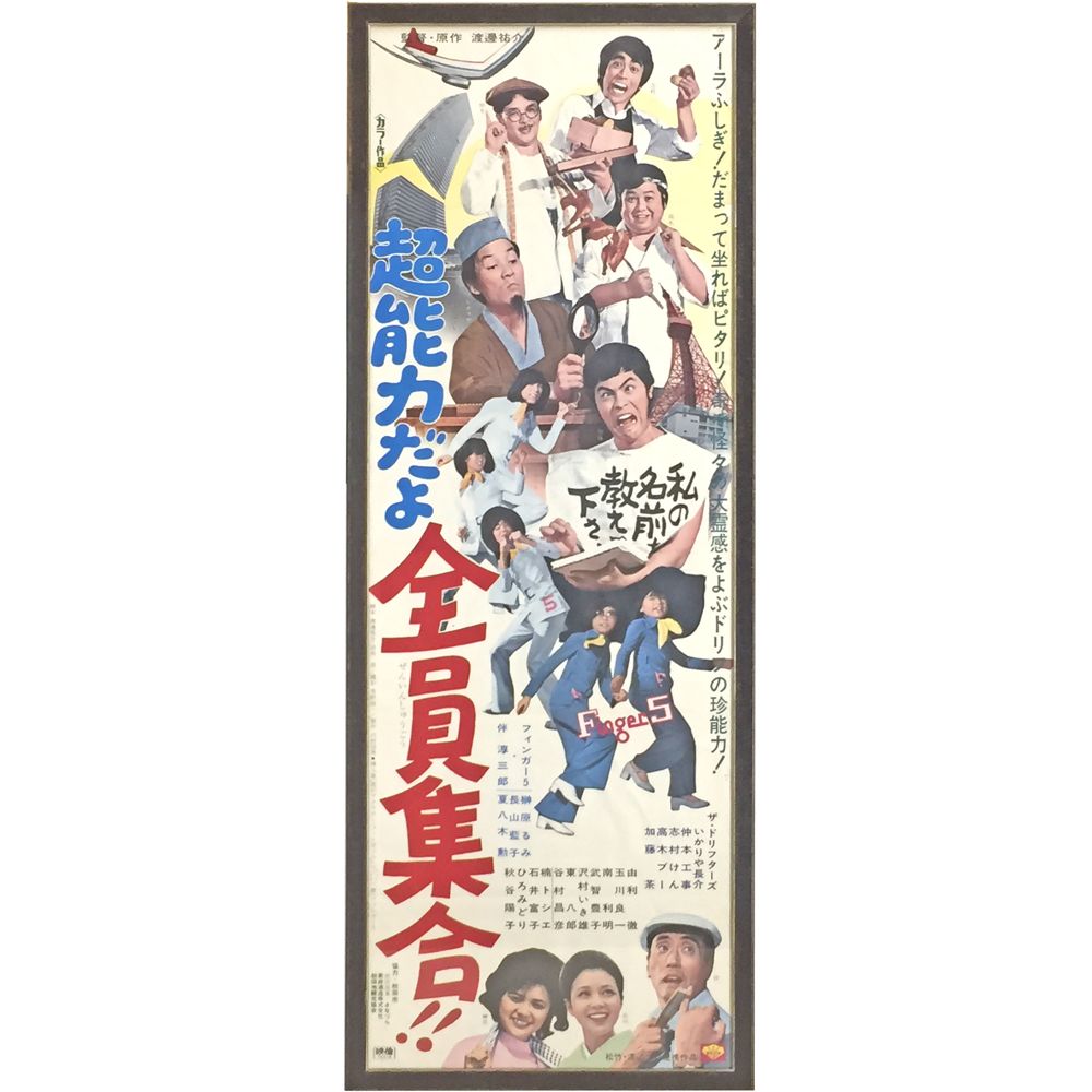 ドリフターズ ポスター