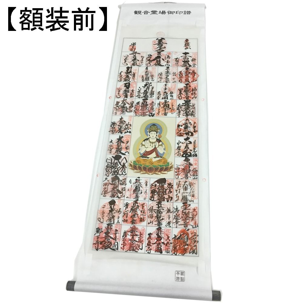 坂東三十三観音霊場