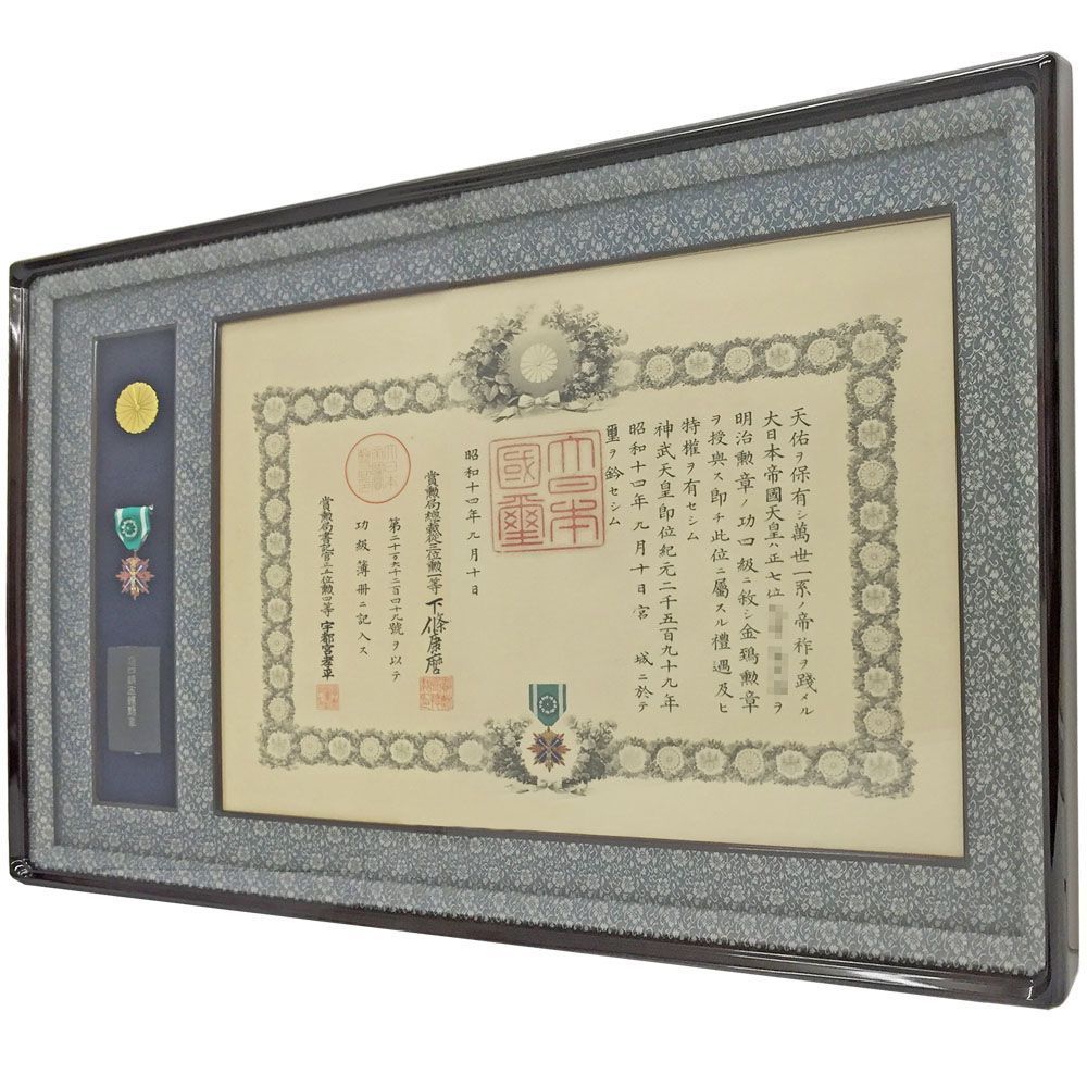 金鵄勲章