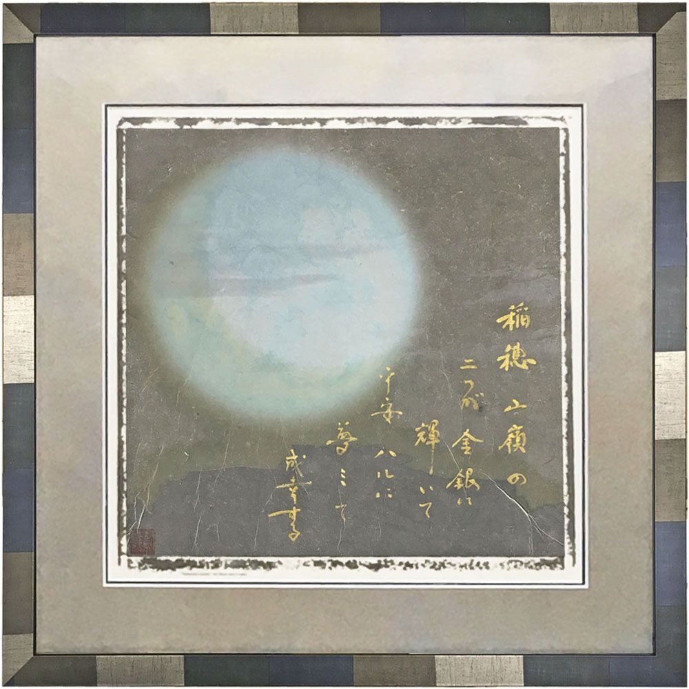 版画にしたためた書
