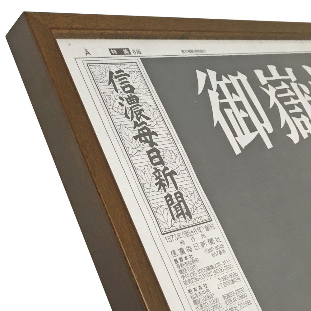 見開き新聞 御嶽海 賜杯
