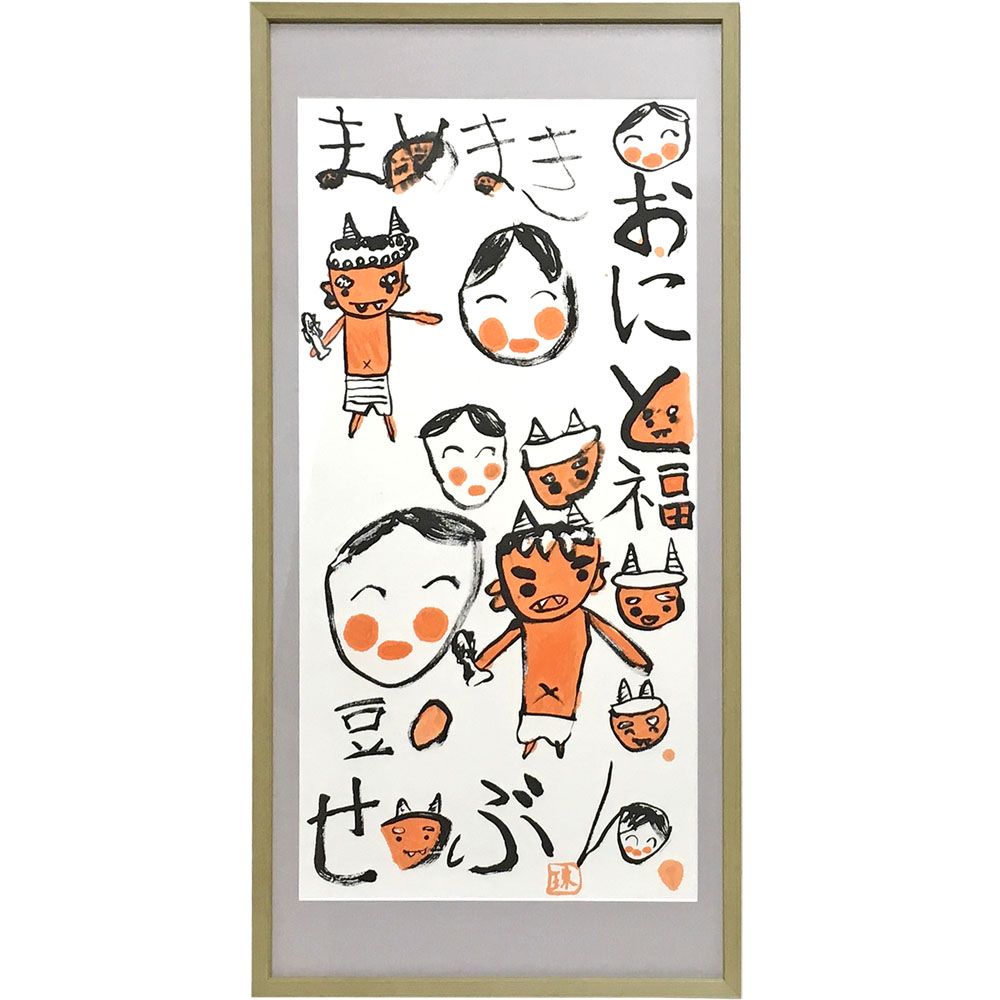 節分のイラスト 墨彩画