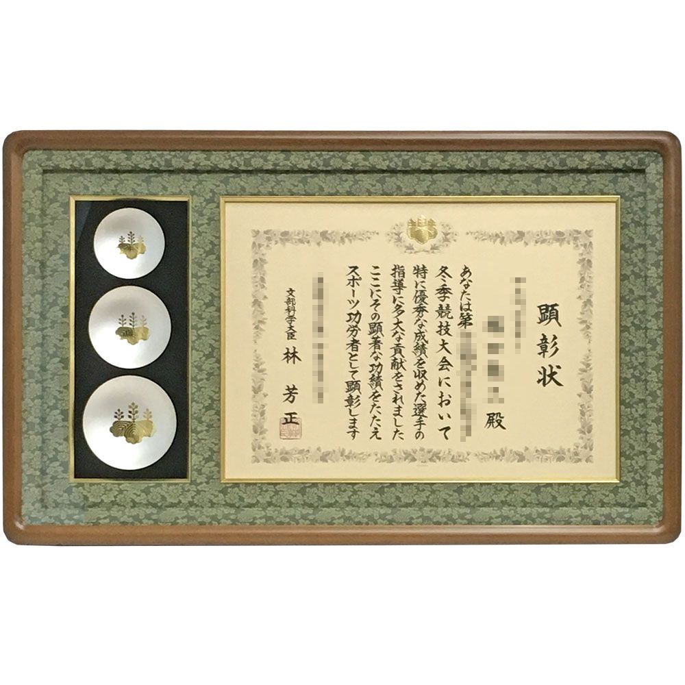 銀杯 スポーツ功労者顕彰