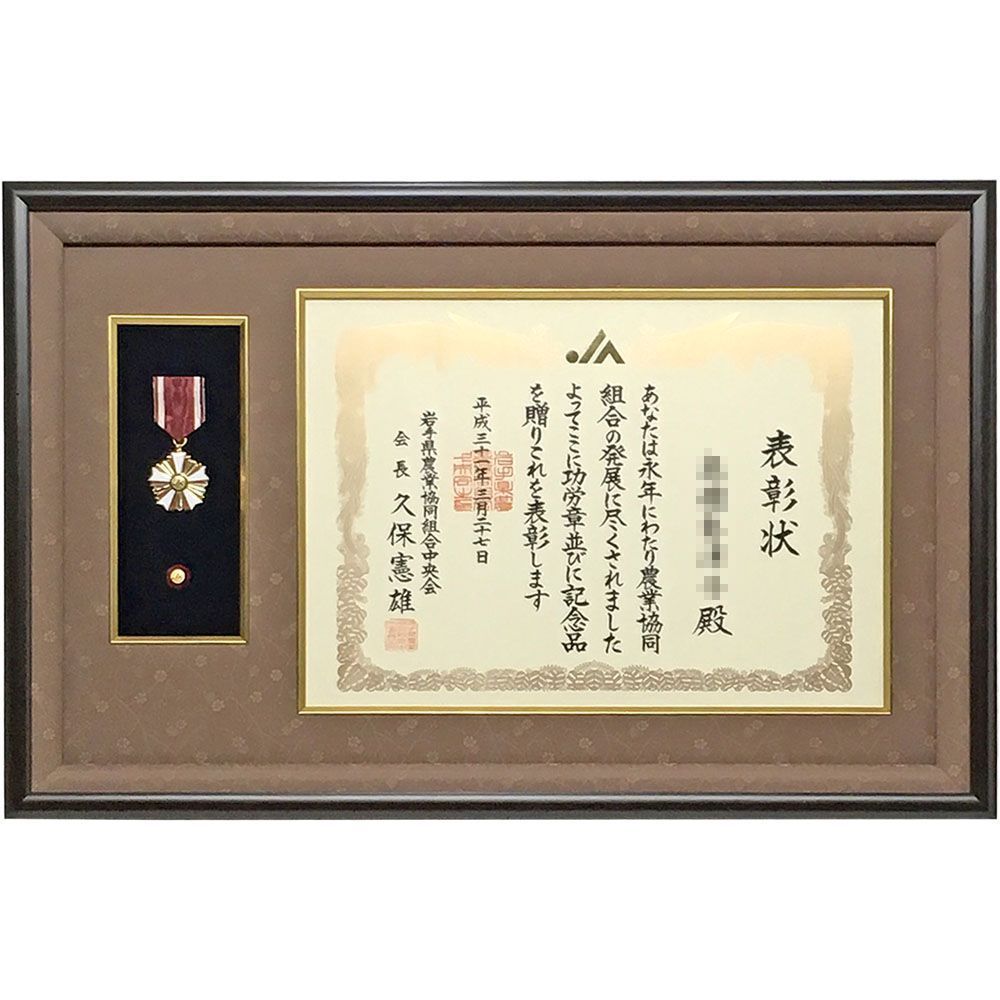 JA農業協同組合 功労章
