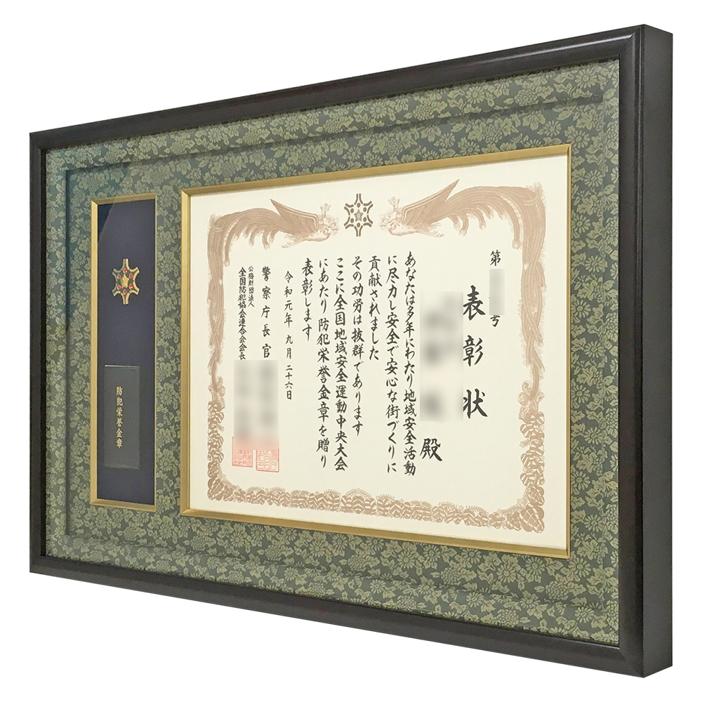 防犯栄誉金章