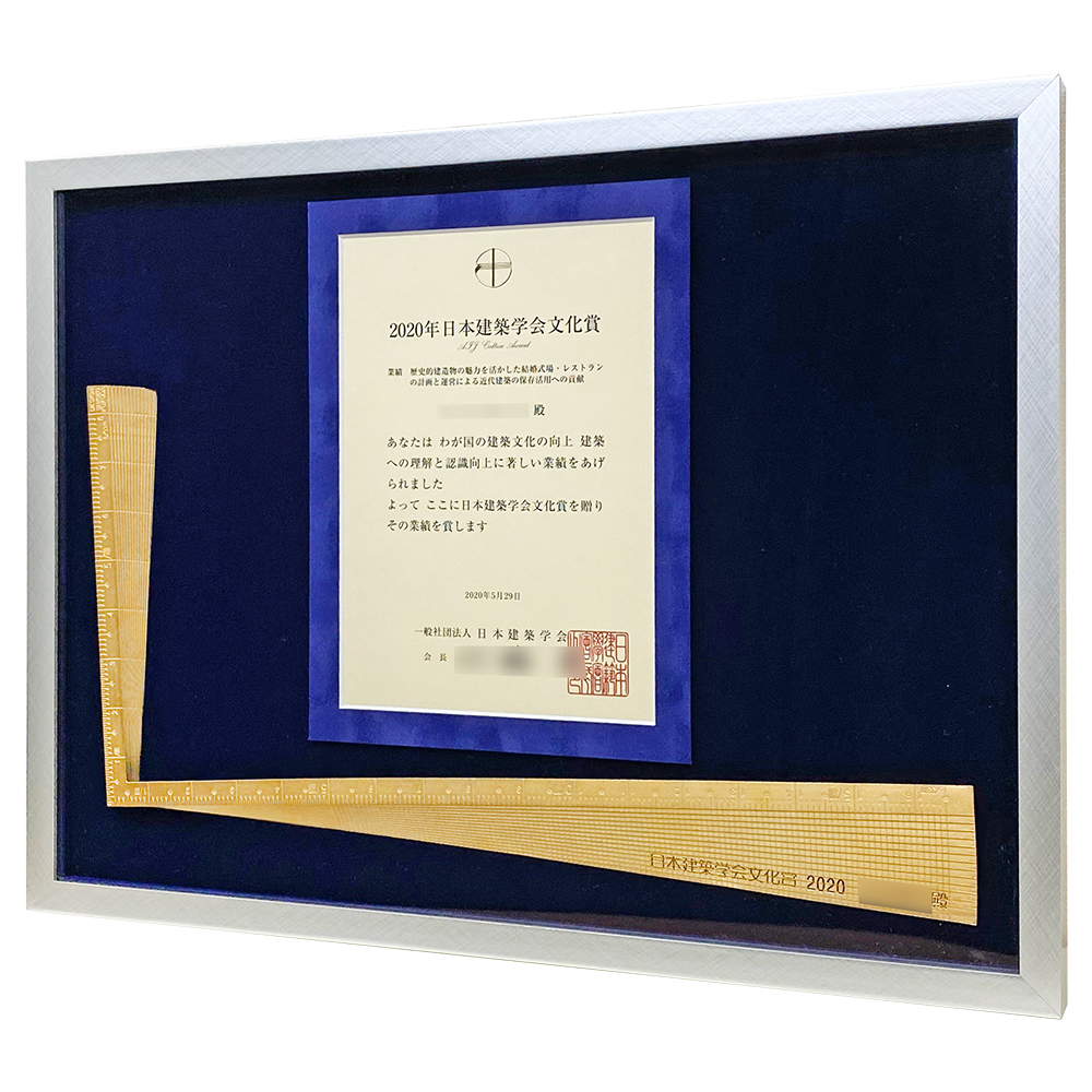 日本建築学会文化賞 さしがね