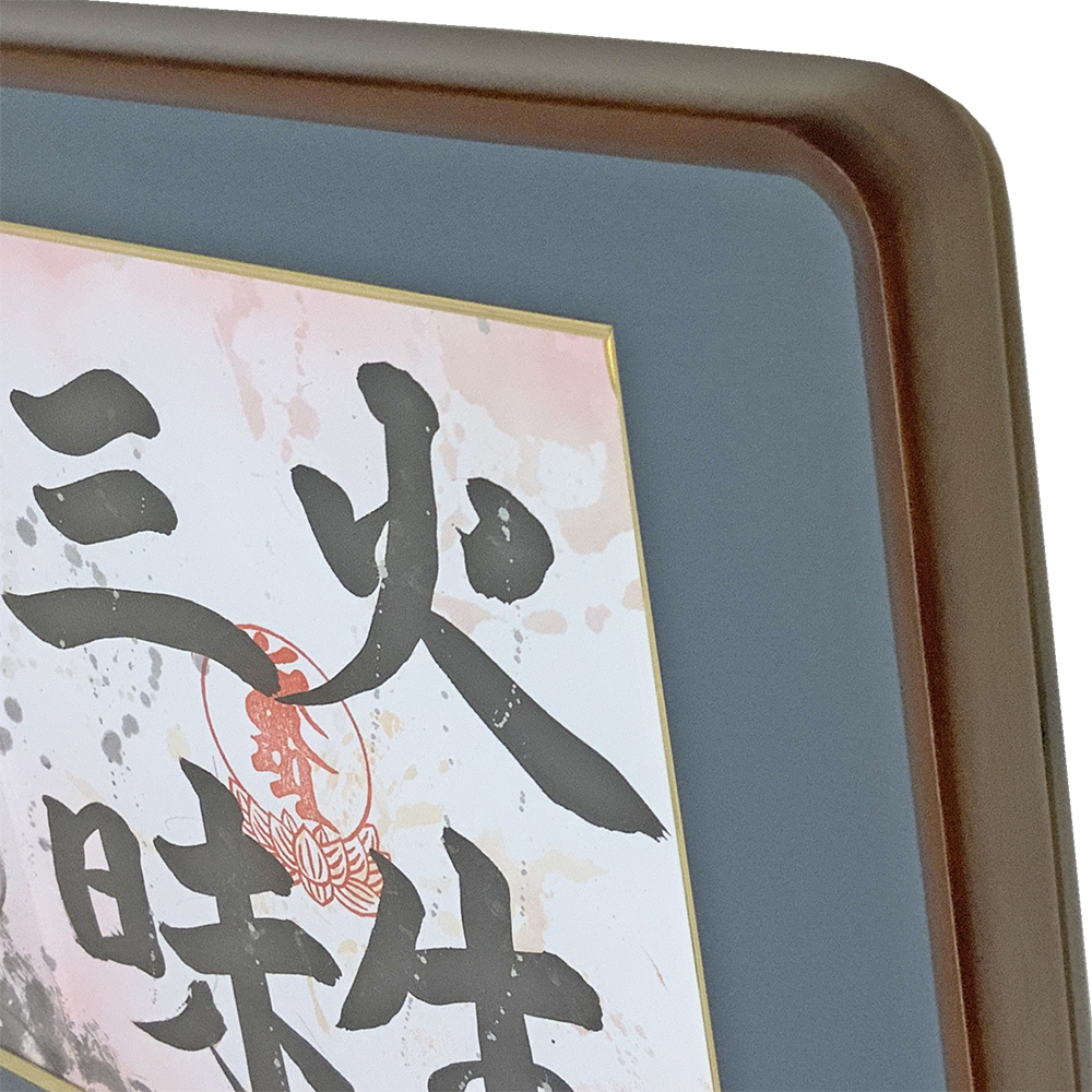 牛玉山観音寺 火生三昧