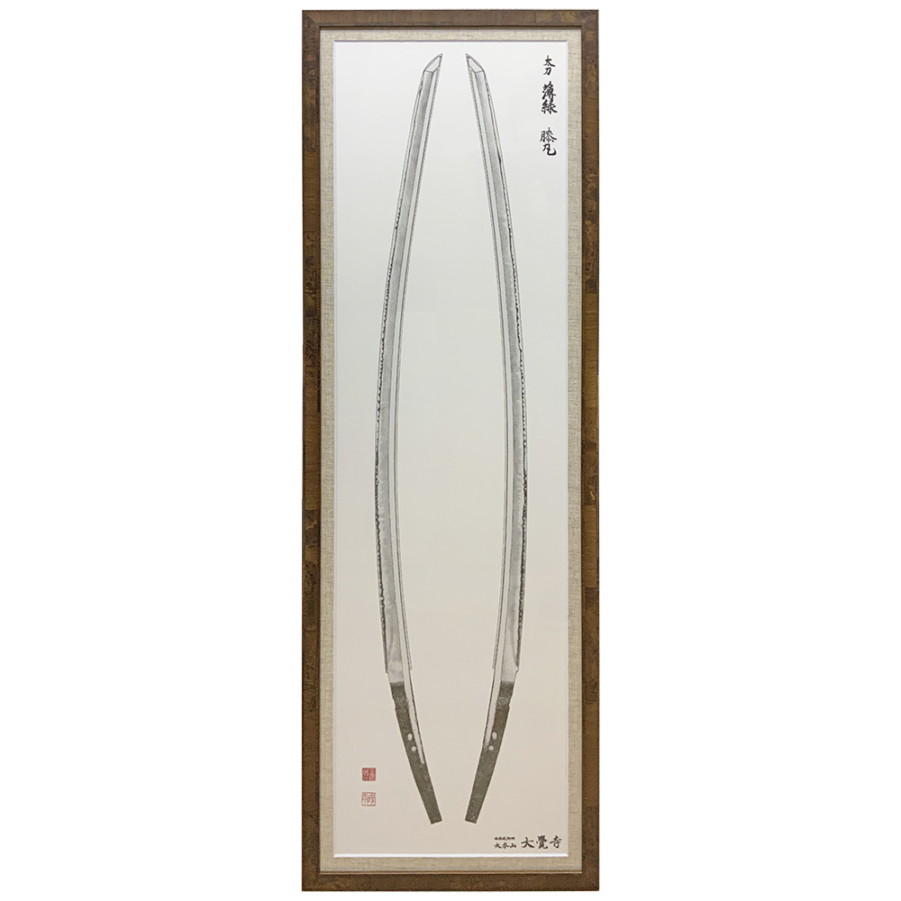 刀の押型 銘刀・薄緑(膝丸)