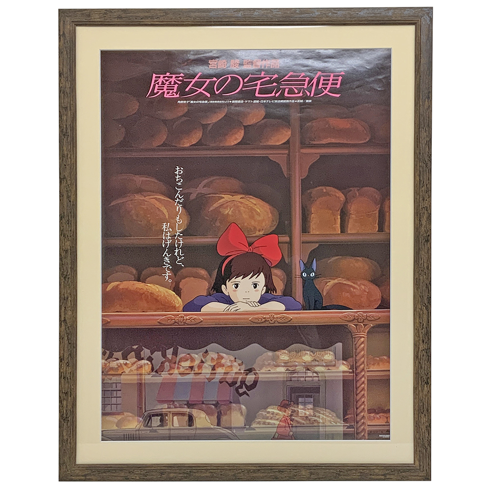 魔女の宅急便 映画ポスター