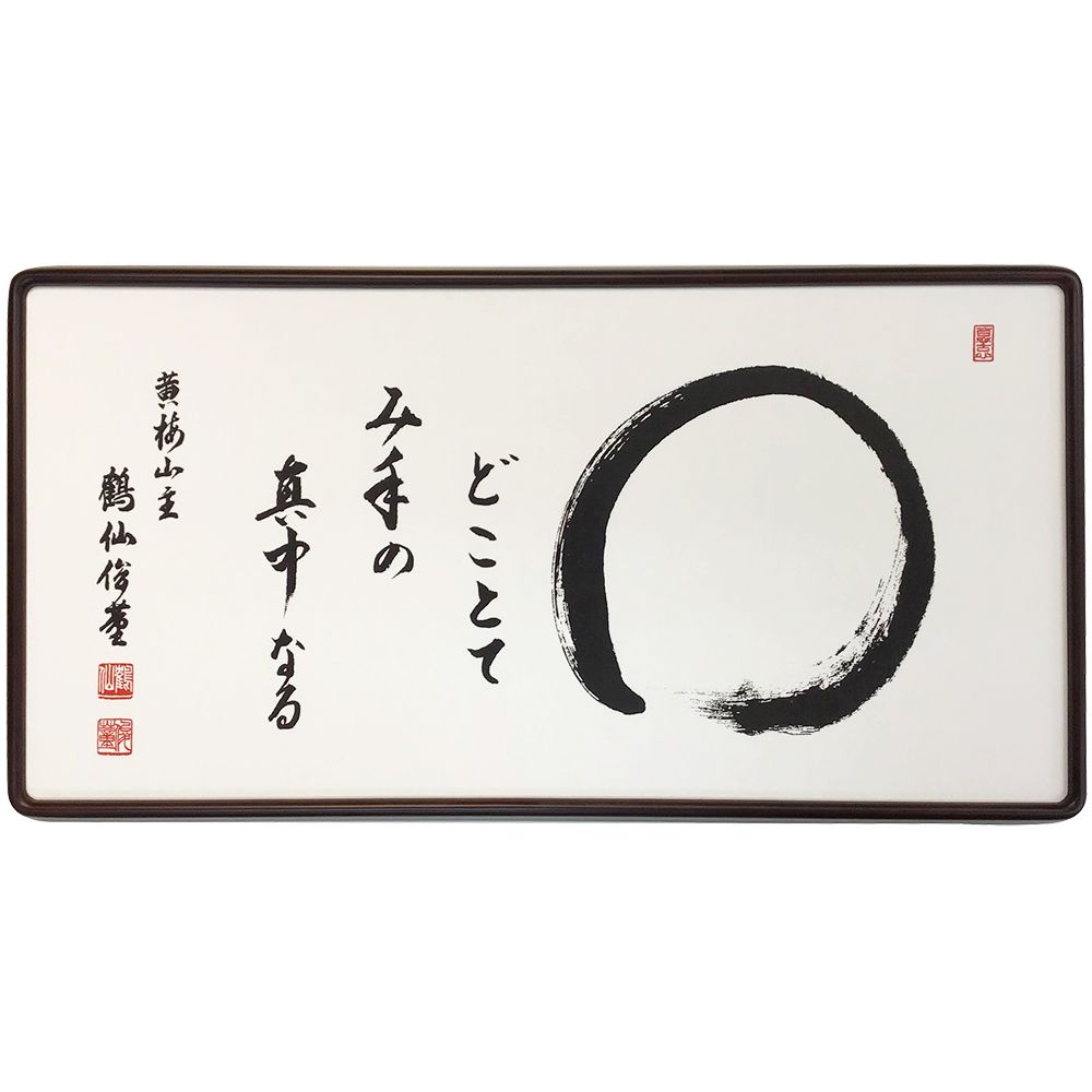 書の手ぬぐい