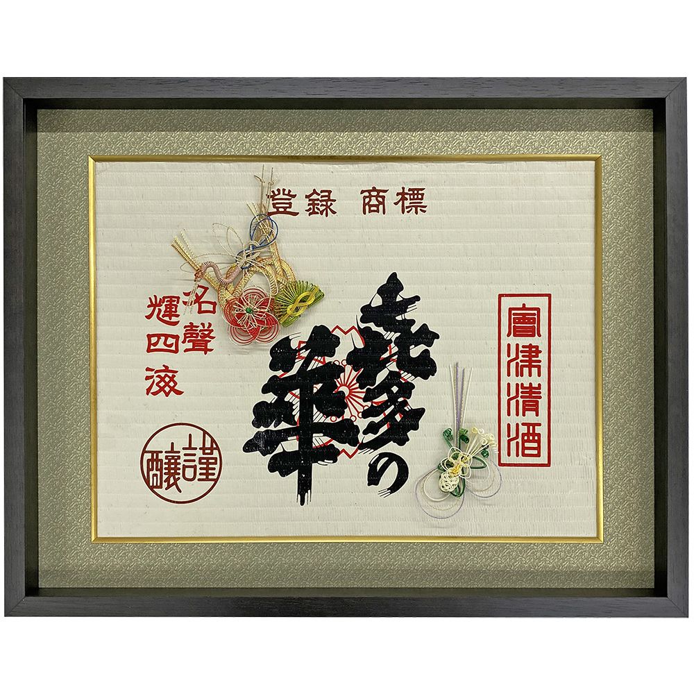 酒樽の菰(こも)と水引細工