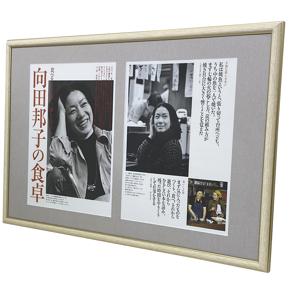 家庭画報 向田邦子の食卓