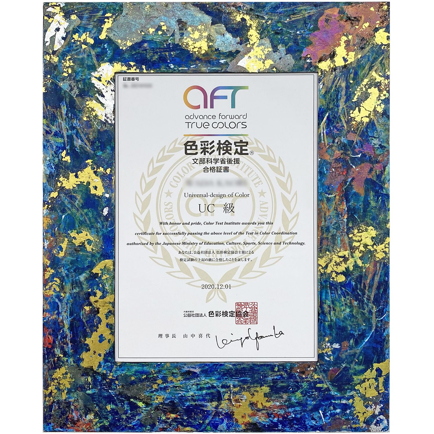 色彩検定 合格証書