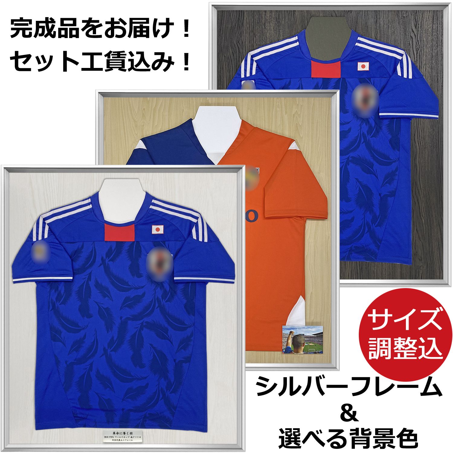 セット工賃込みのユニフォーム専用額