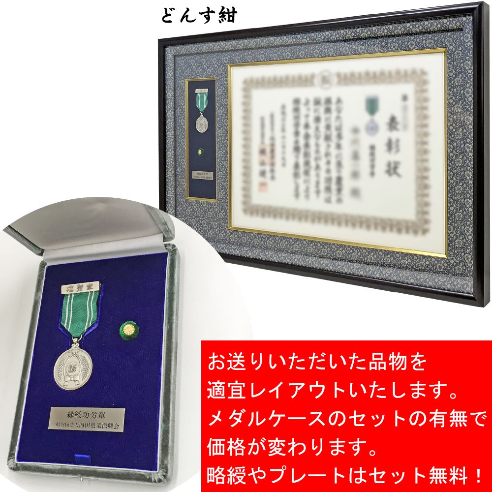 賞状と記念品(メダル等)専用額 GT24