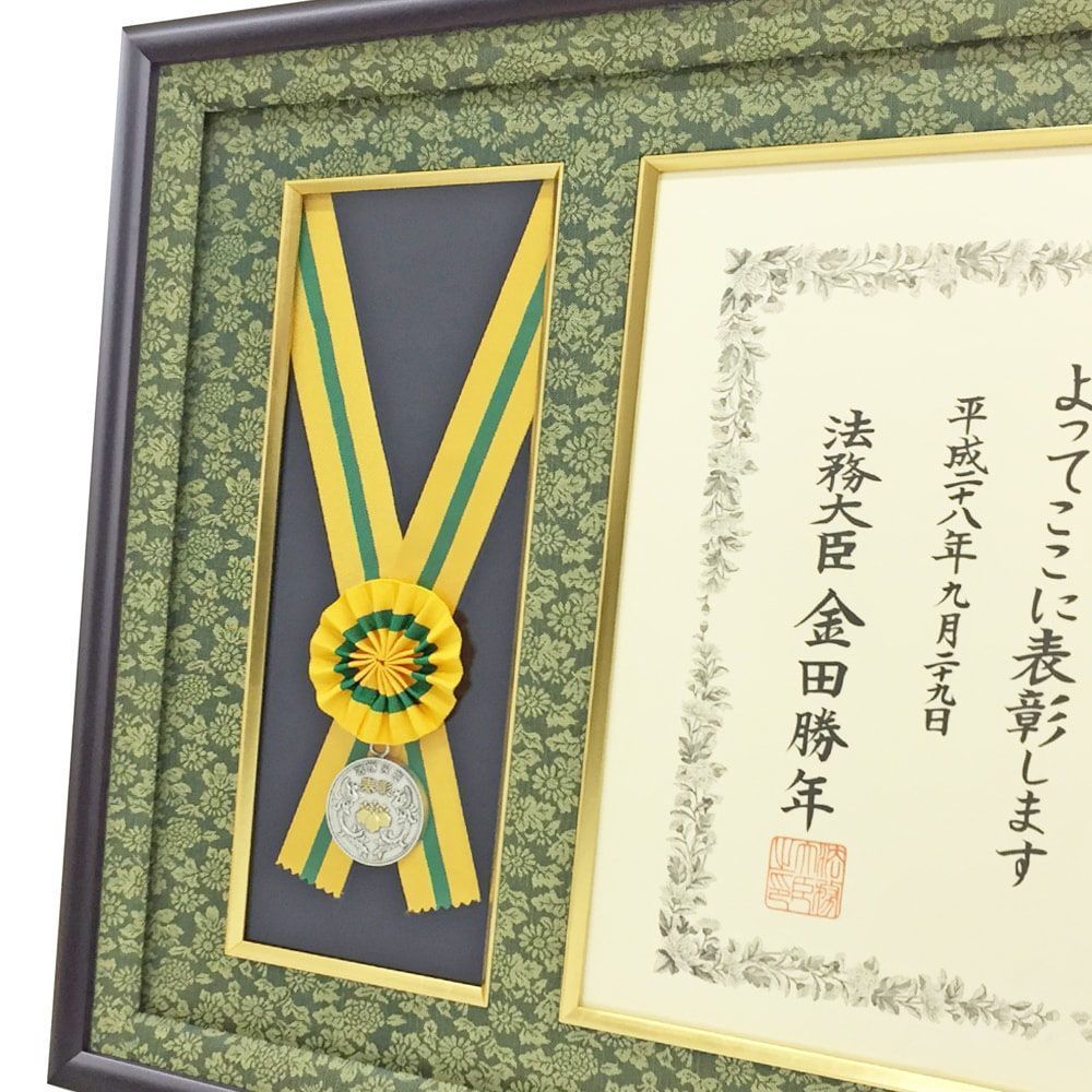 法務大臣表彰額 GT24
