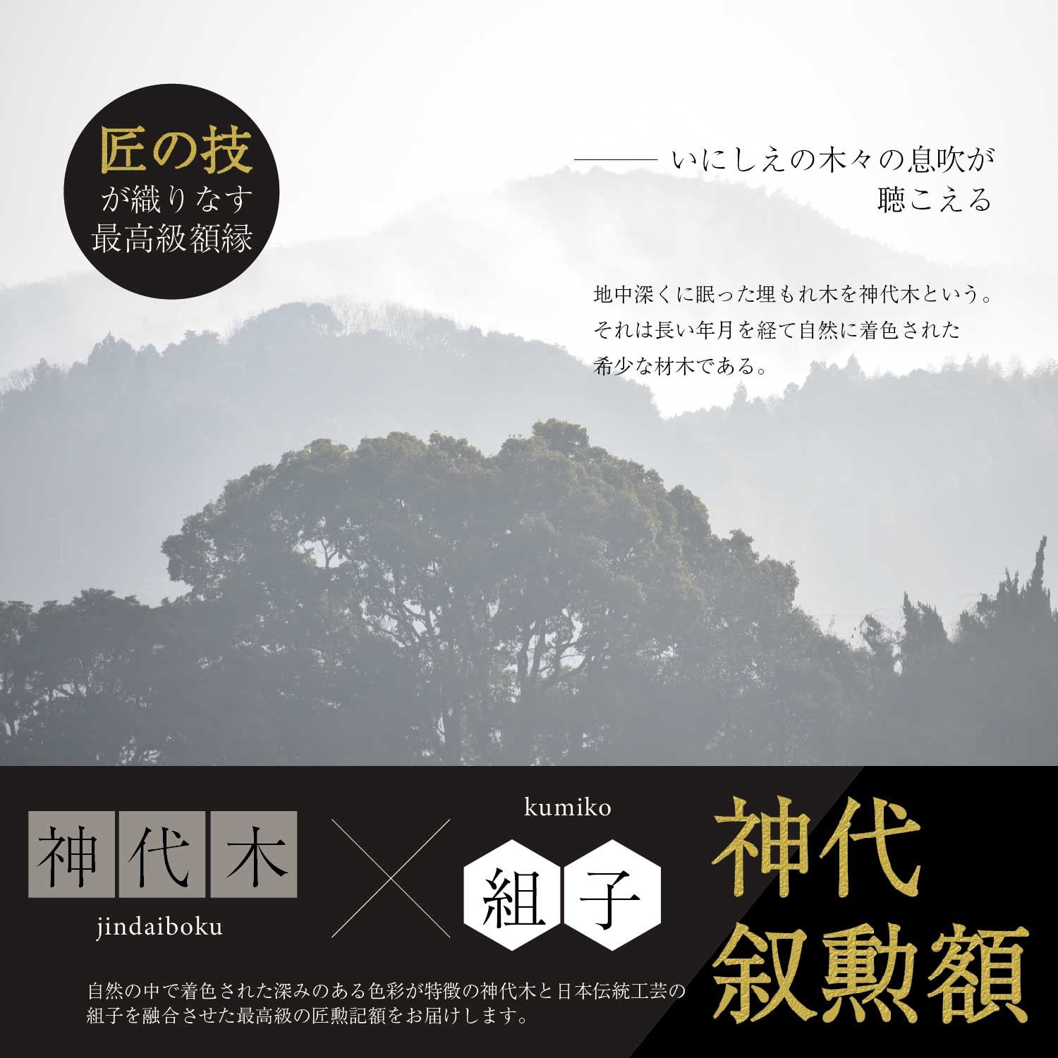 神代叙勲額 八重菊