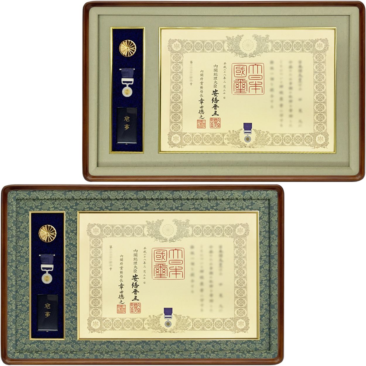 褒章記褒章額 妙高