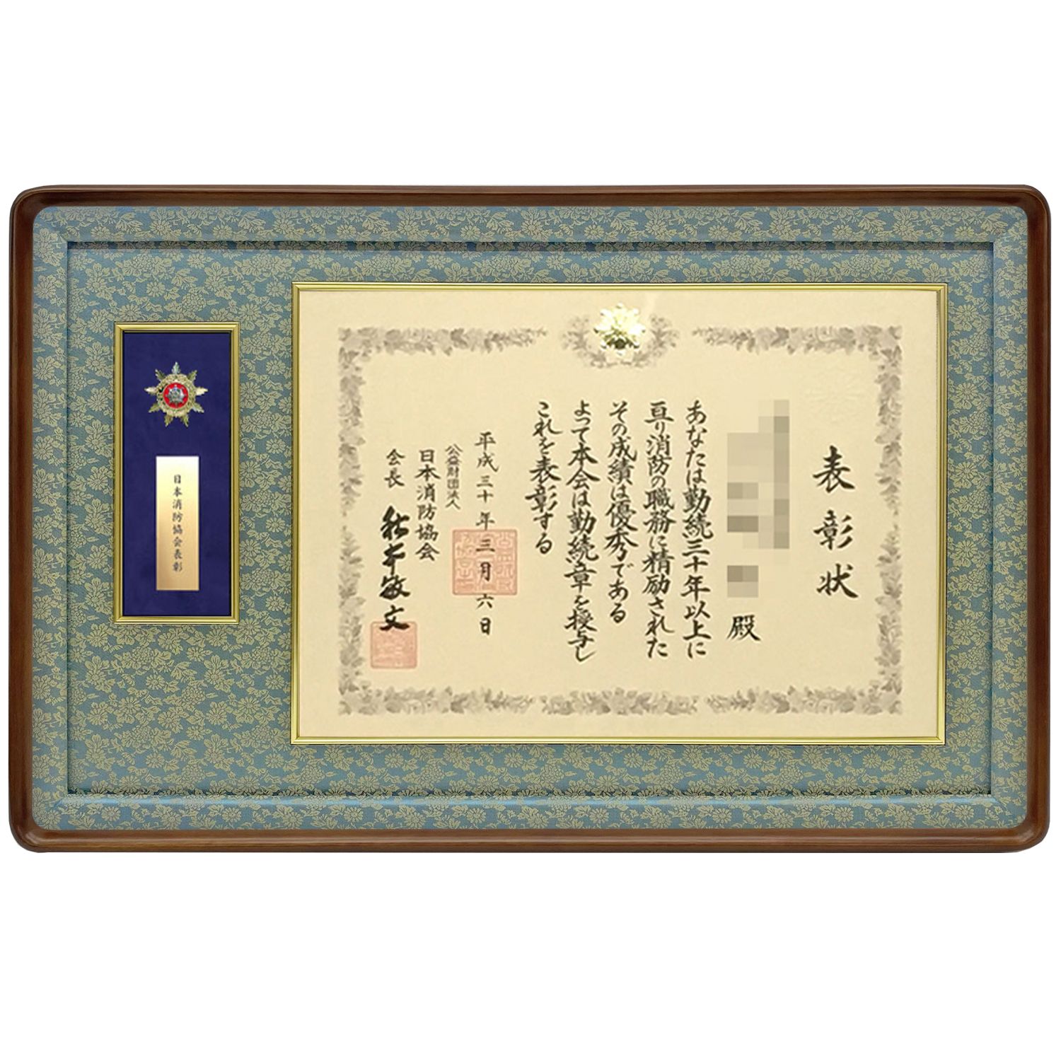 [消防協会]表彰額 妙高・プレート付