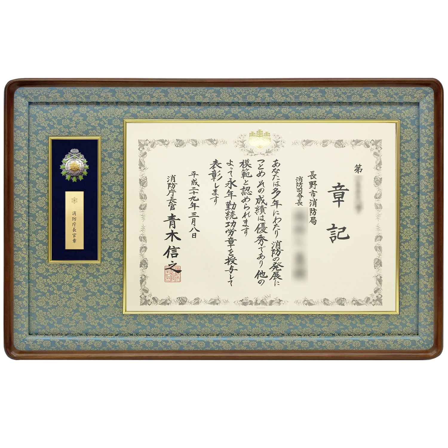 [消防庁]表彰額 妙高・プレート付